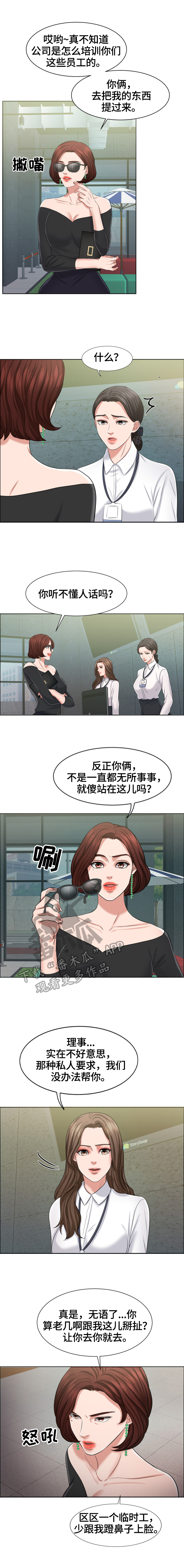 《反目成仇》漫画最新章节第21章：使唤免费下拉式在线观看章节第【3】张图片