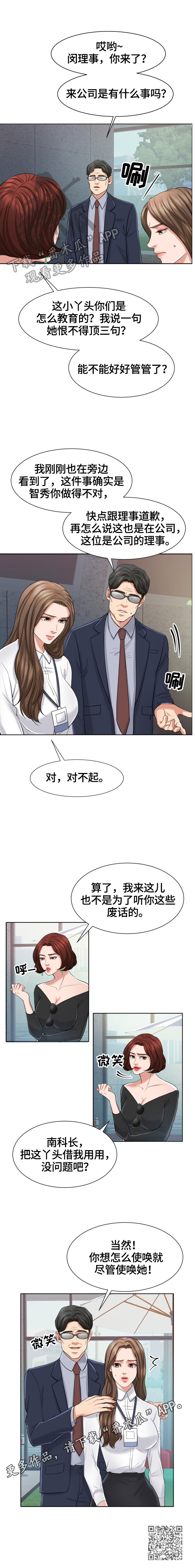 《反目成仇》漫画最新章节第21章：使唤免费下拉式在线观看章节第【1】张图片