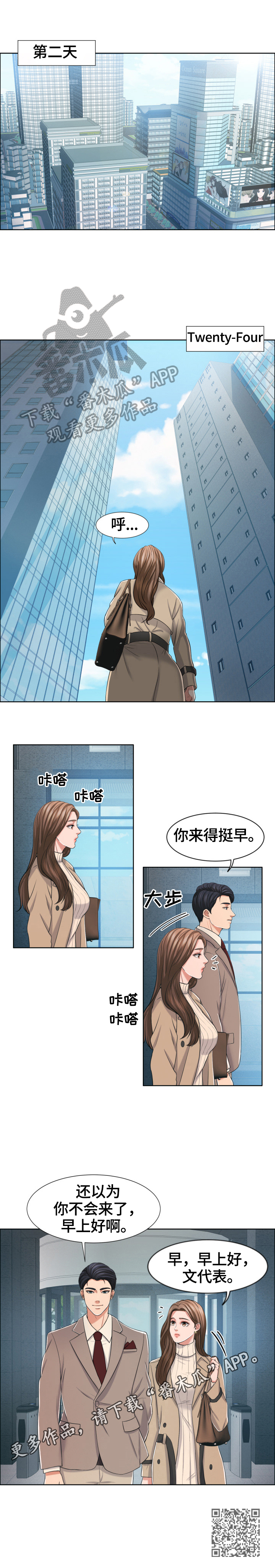 《反目成仇》漫画最新章节第26章：一条船上的人免费下拉式在线观看章节第【1】张图片