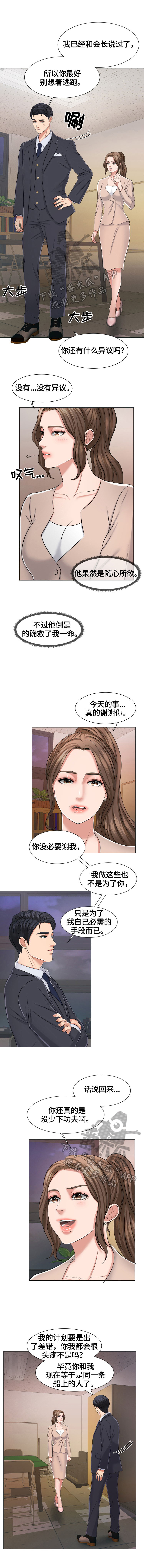 《反目成仇》漫画最新章节第26章：一条船上的人免费下拉式在线观看章节第【2】张图片