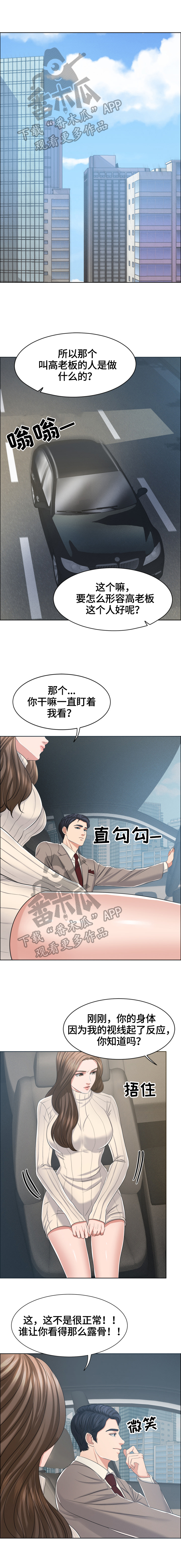 《反目成仇》漫画最新章节第29章：小测验免费下拉式在线观看章节第【5】张图片