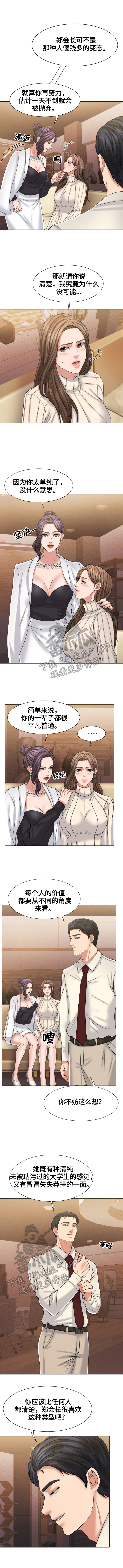 《反目成仇》漫画最新章节第32章：没有特殊之处免费下拉式在线观看章节第【2】张图片