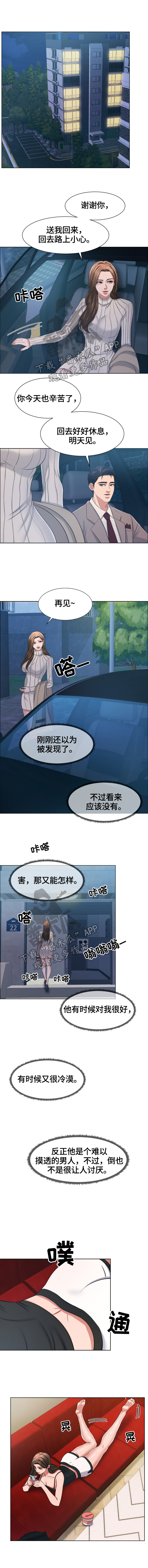 《反目成仇》漫画最新章节第34章：打电话免费下拉式在线观看章节第【2】张图片