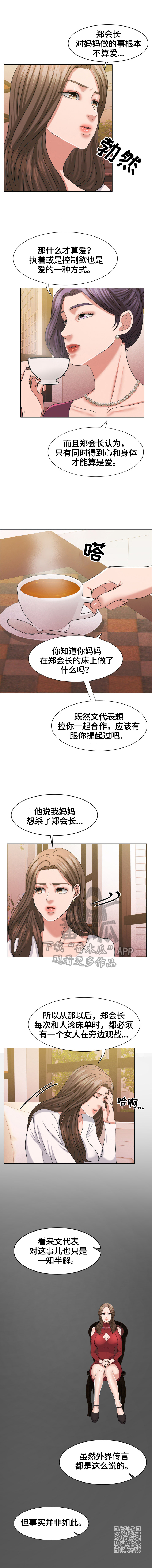 《反目成仇》漫画最新章节第36章：往事免费下拉式在线观看章节第【3】张图片