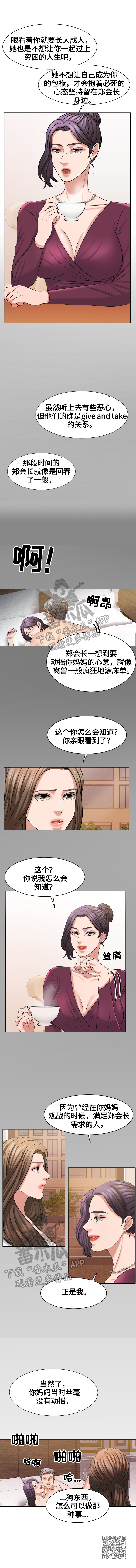 《反目成仇》漫画最新章节第36章：往事免费下拉式在线观看章节第【1】张图片