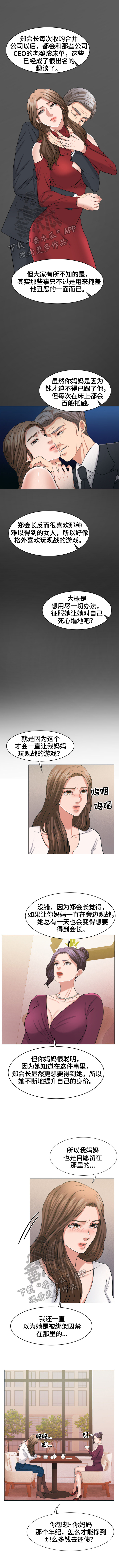 《反目成仇》漫画最新章节第36章：往事免费下拉式在线观看章节第【2】张图片