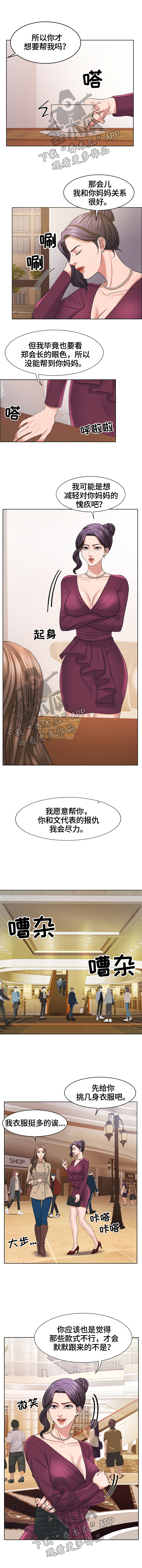 《反目成仇》漫画最新章节第37章：买衣服免费下拉式在线观看章节第【4】张图片