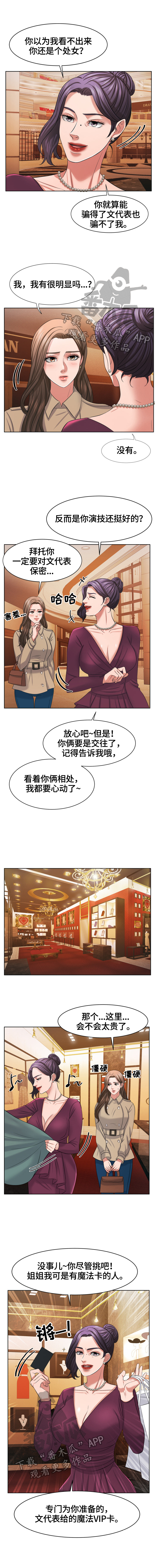 《反目成仇》漫画最新章节第37章：买衣服免费下拉式在线观看章节第【2】张图片