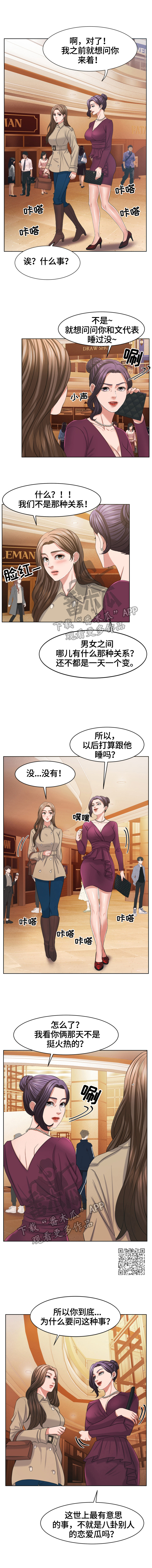 《反目成仇》漫画最新章节第37章：买衣服免费下拉式在线观看章节第【3】张图片