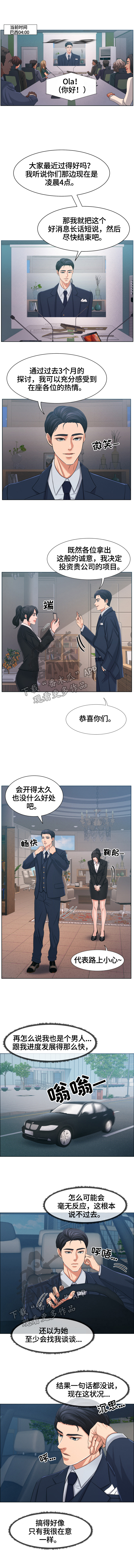 《反目成仇》漫画最新章节第38章：惊讶免费下拉式在线观看章节第【4】张图片