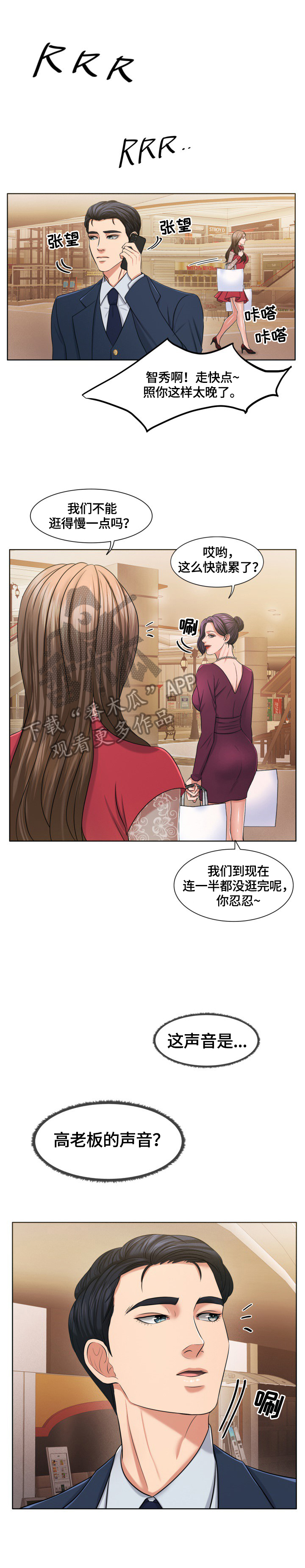 《反目成仇》漫画最新章节第38章：惊讶免费下拉式在线观看章节第【2】张图片