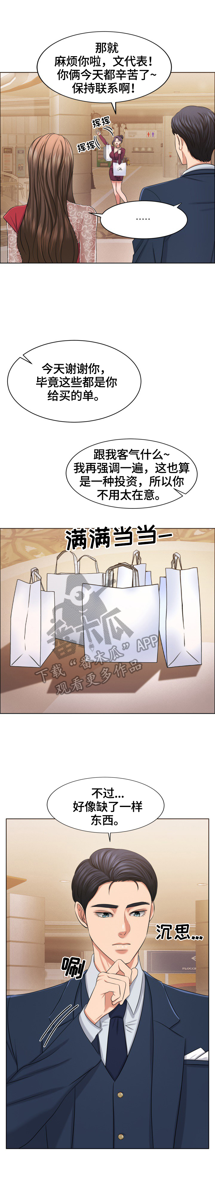 《反目成仇》漫画最新章节第39章：买鞋免费下拉式在线观看章节第【3】张图片