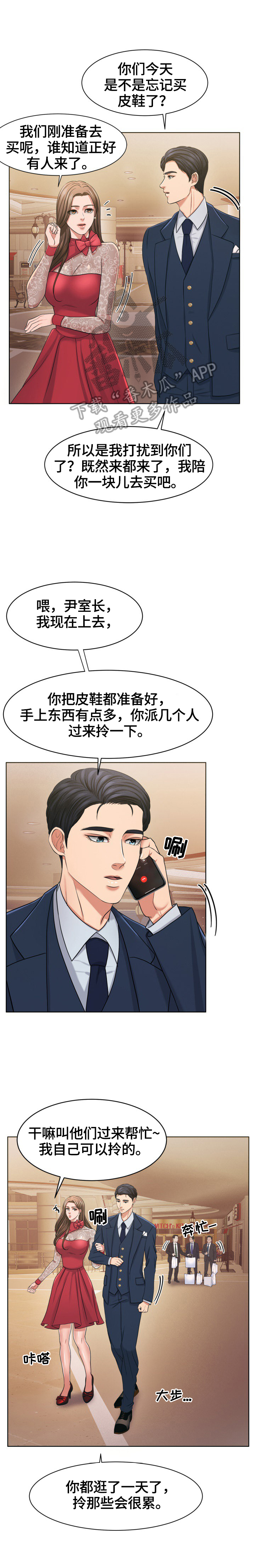 《反目成仇》漫画最新章节第39章：买鞋免费下拉式在线观看章节第【2】张图片