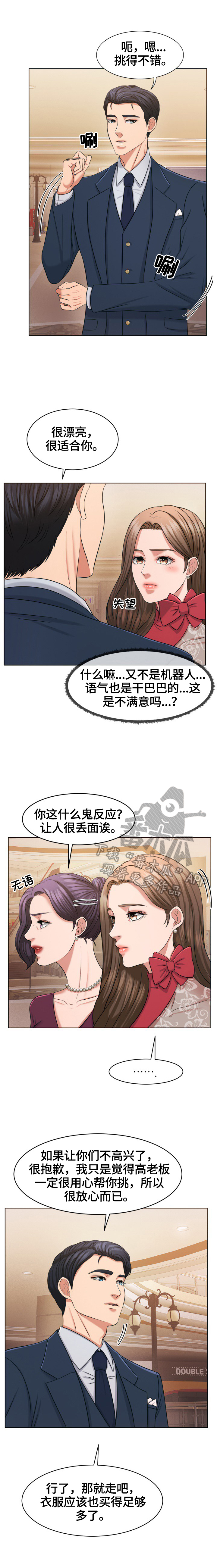 《反目成仇》漫画最新章节第39章：买鞋免费下拉式在线观看章节第【6】张图片