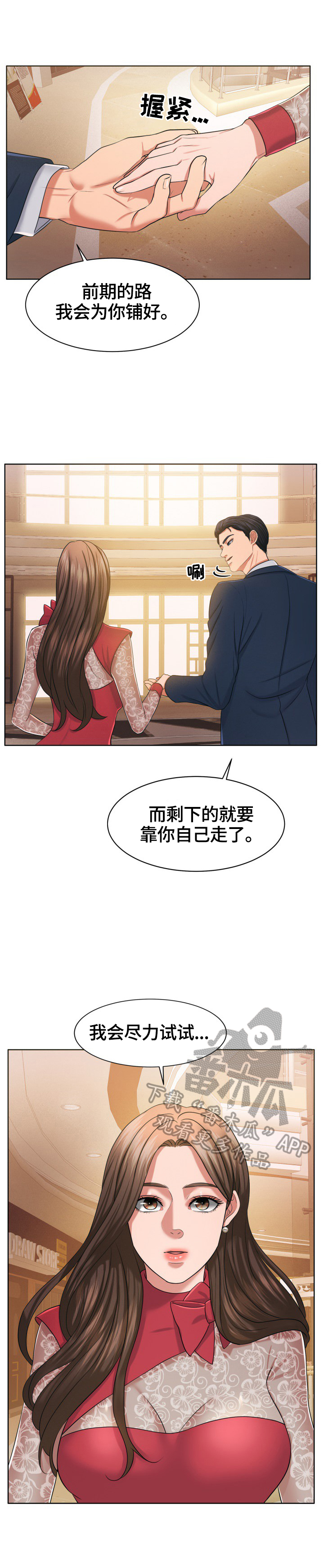 《反目成仇》漫画最新章节第40章：尽力试试免费下拉式在线观看章节第【2】张图片