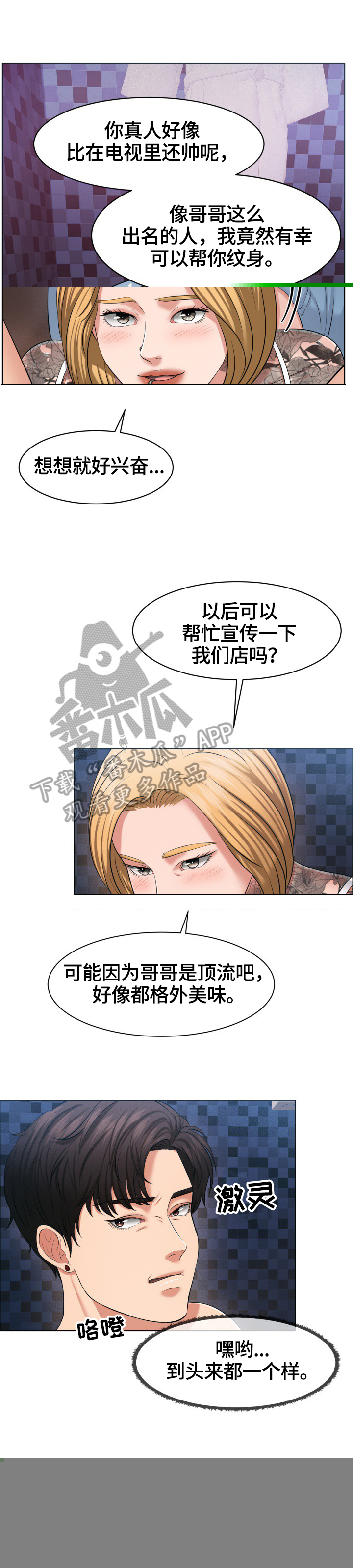 《反目成仇》漫画最新章节第41章：在意免费下拉式在线观看章节第【4】张图片