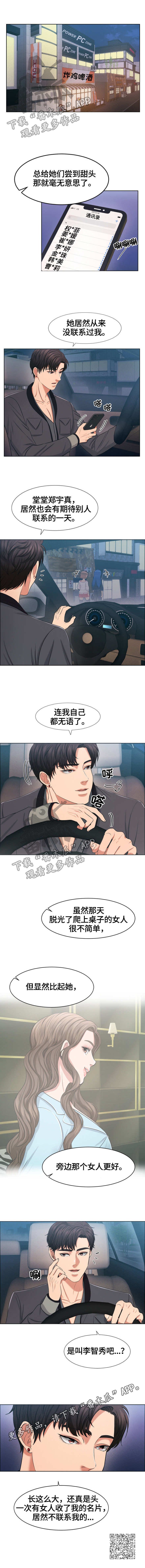 《反目成仇》漫画最新章节第41章：在意免费下拉式在线观看章节第【1】张图片