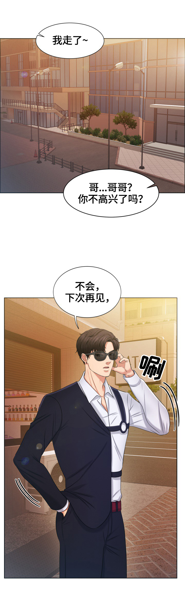 《反目成仇》漫画最新章节第41章：在意免费下拉式在线观看章节第【2】张图片