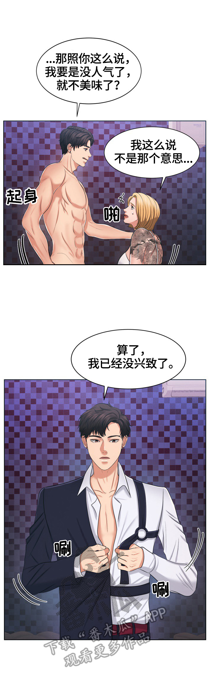 《反目成仇》漫画最新章节第41章：在意免费下拉式在线观看章节第【3】张图片