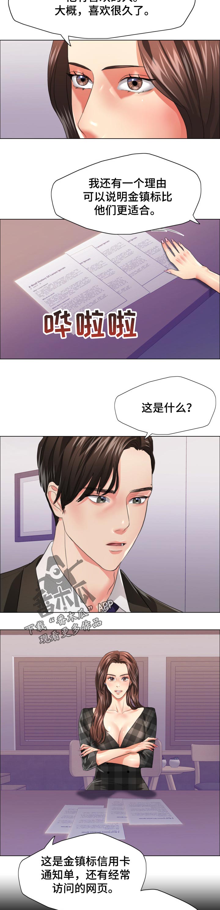 《反目成仇》漫画最新章节第45章：无情的人免费下拉式在线观看章节第【7】张图片