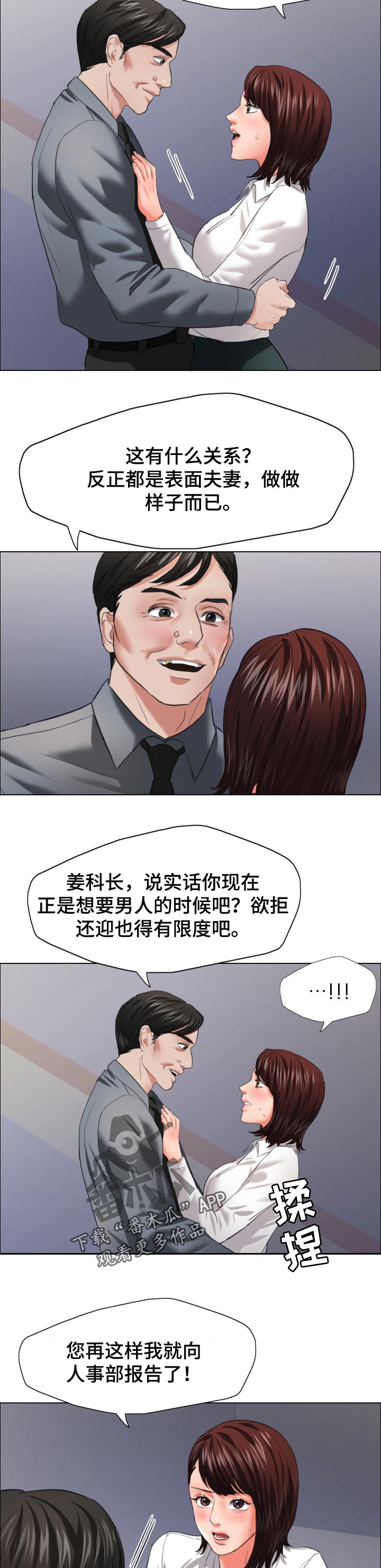 《反目成仇》漫画最新章节第45章：无情的人免费下拉式在线观看章节第【2】张图片