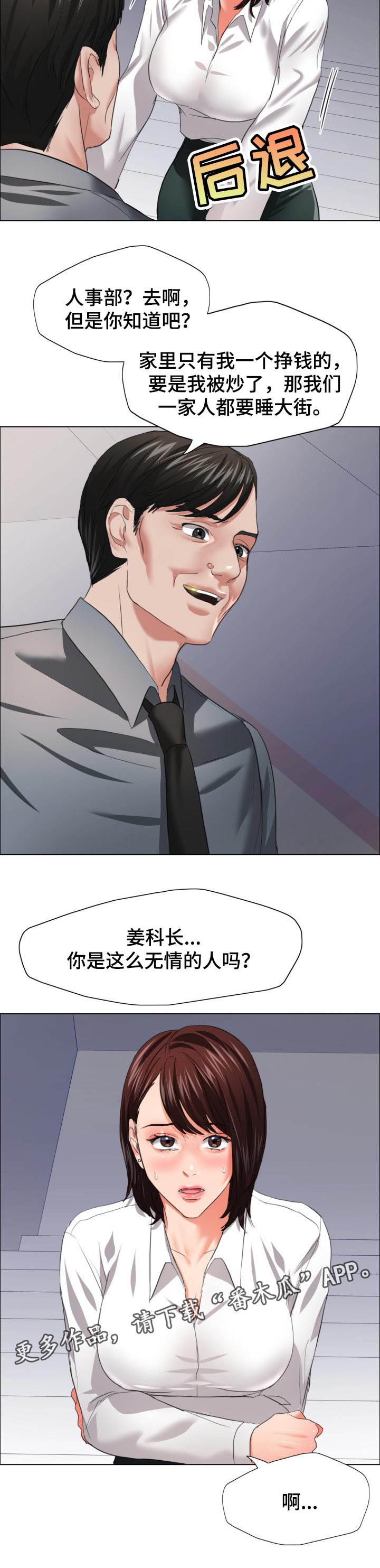 《反目成仇》漫画最新章节第45章：无情的人免费下拉式在线观看章节第【1】张图片