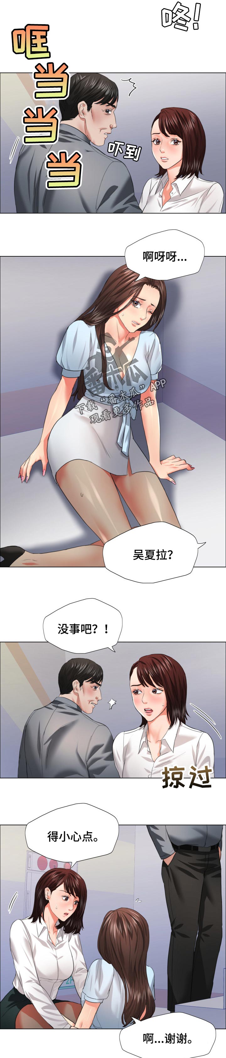 《反目成仇》漫画最新章节第46章：碰巧免费下拉式在线观看章节第【9】张图片