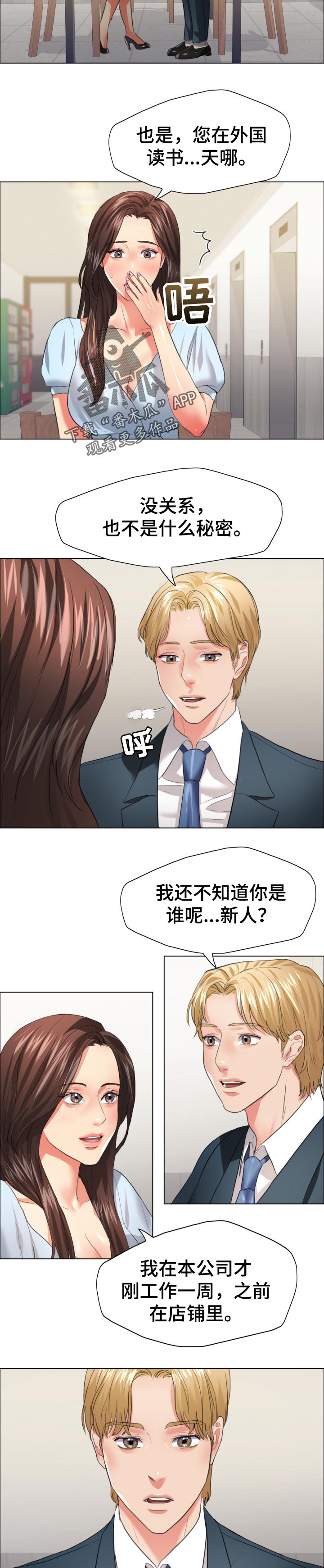 《反目成仇》漫画最新章节第46章：碰巧免费下拉式在线观看章节第【3】张图片