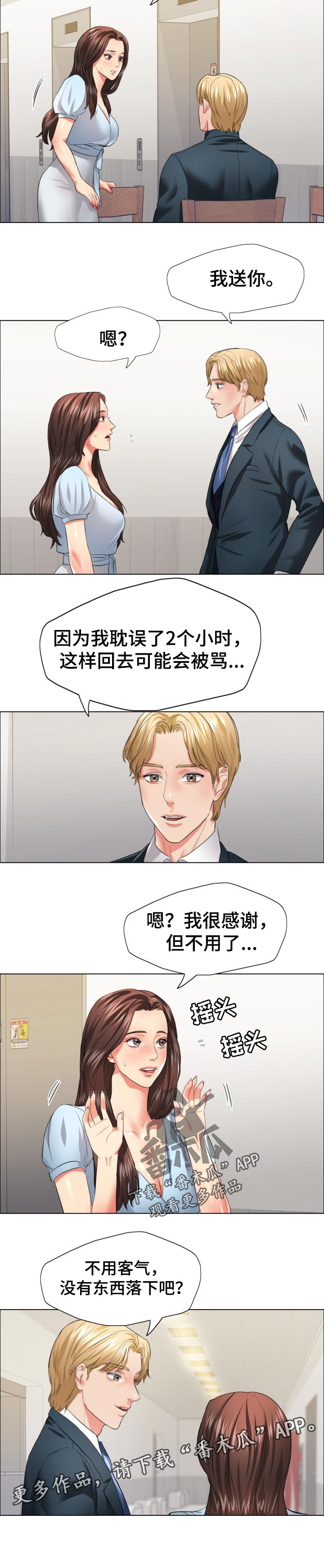 《反目成仇》漫画最新章节第46章：碰巧免费下拉式在线观看章节第【1】张图片