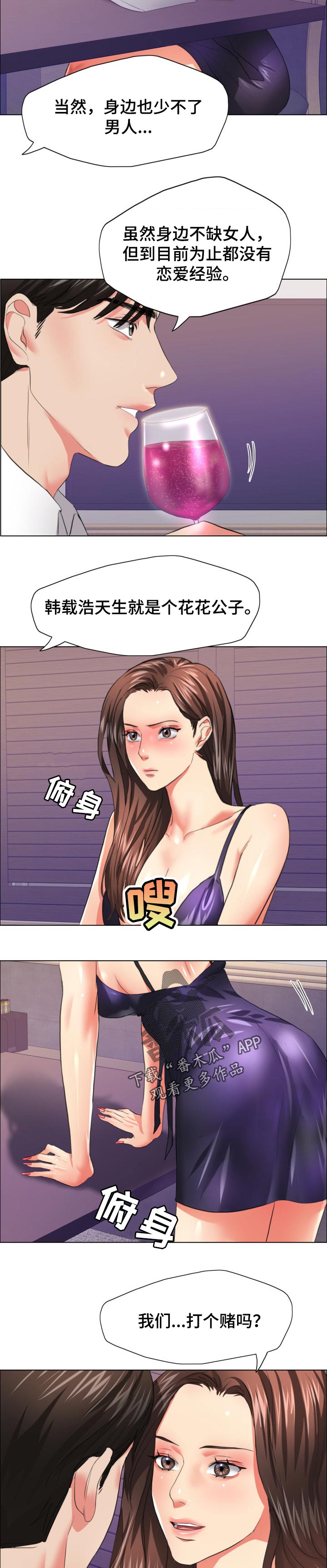 《反目成仇》漫画最新章节第47章：赌注免费下拉式在线观看章节第【3】张图片