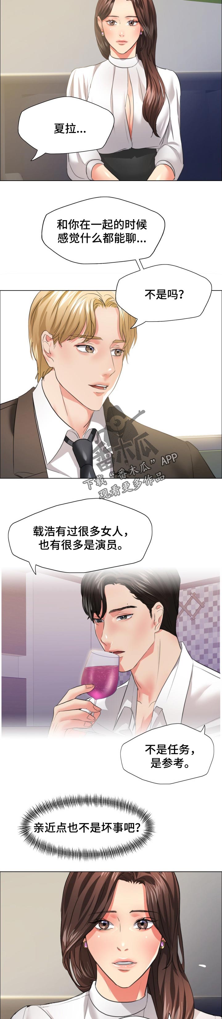 《反目成仇》漫画最新章节第48章：金主免费下拉式在线观看章节第【5】张图片