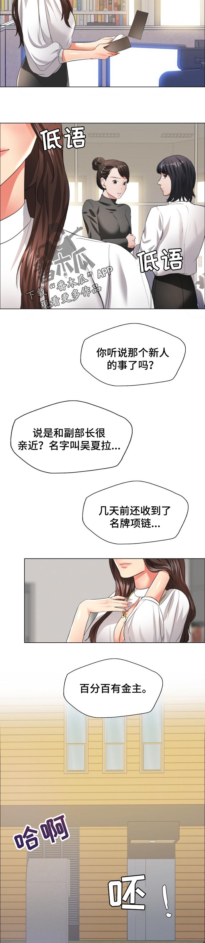 《反目成仇》漫画最新章节第48章：金主免费下拉式在线观看章节第【2】张图片