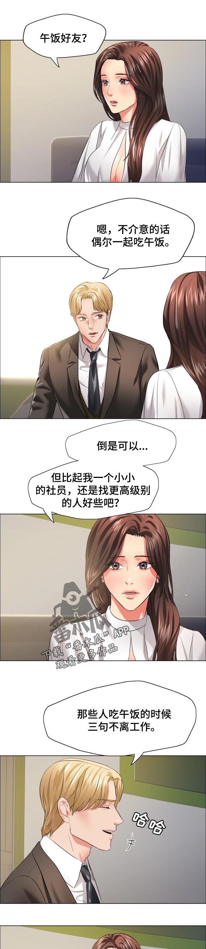 《反目成仇》漫画最新章节第48章：金主免费下拉式在线观看章节第【6】张图片