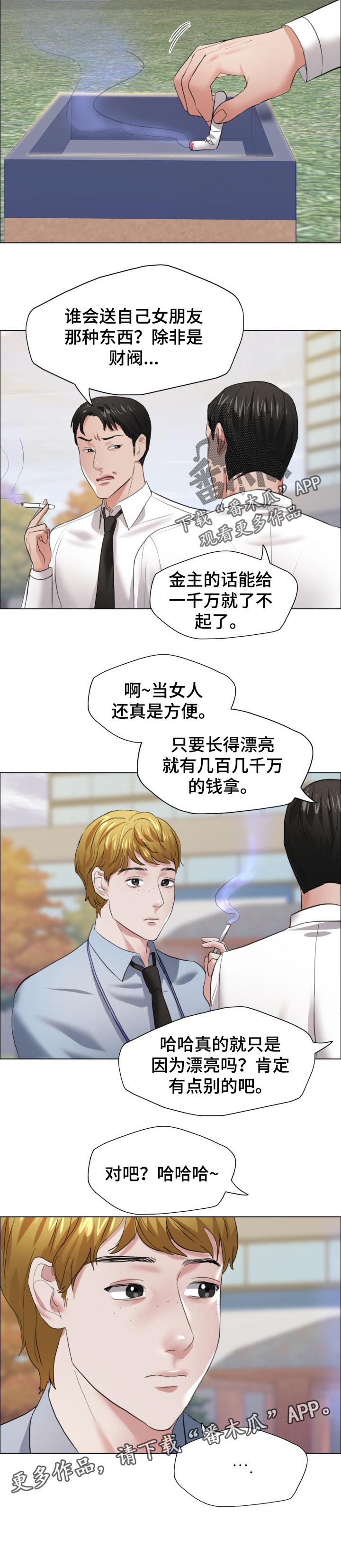 《反目成仇》漫画最新章节第48章：金主免费下拉式在线观看章节第【1】张图片