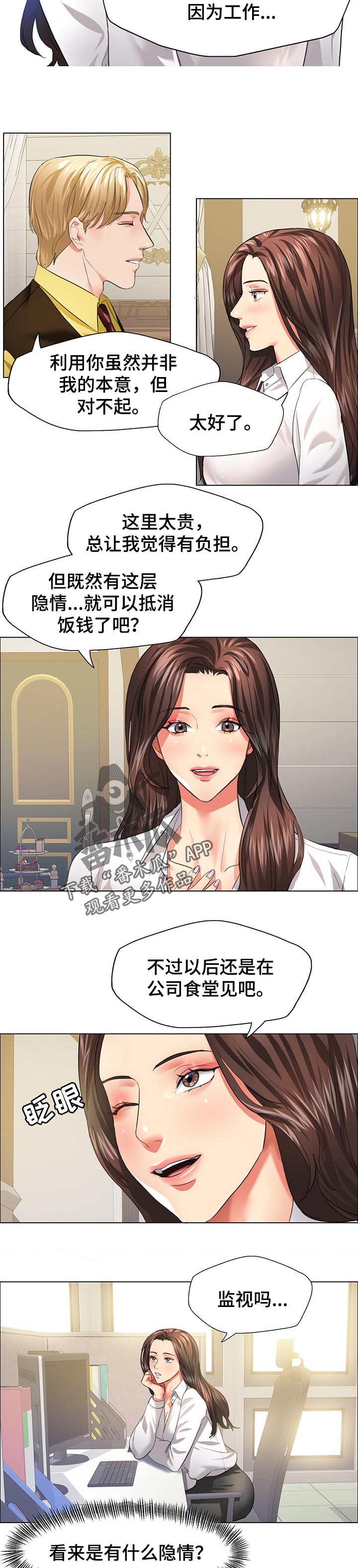 《反目成仇》漫画最新章节第49章：隐情免费下拉式在线观看章节第【3】张图片