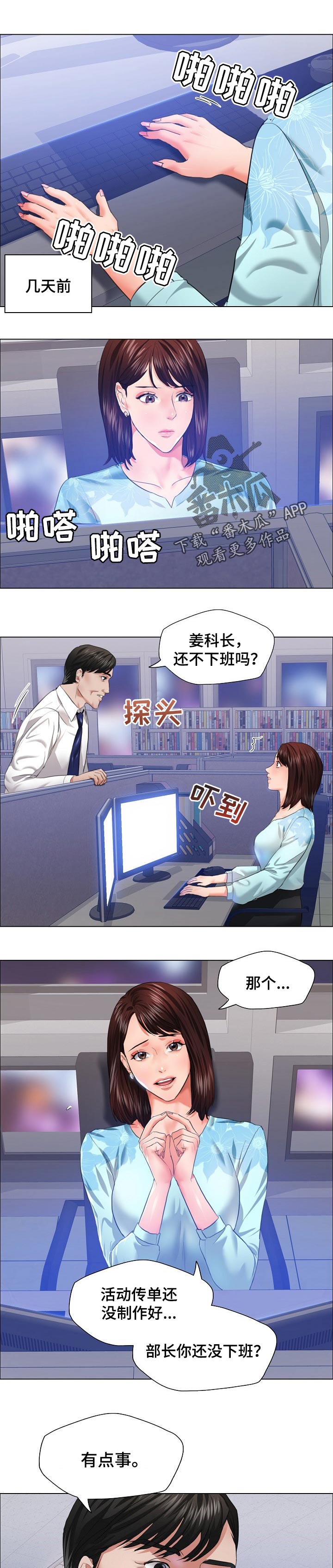 《反目成仇》漫画最新章节第51章：外卖免费下拉式在线观看章节第【8】张图片