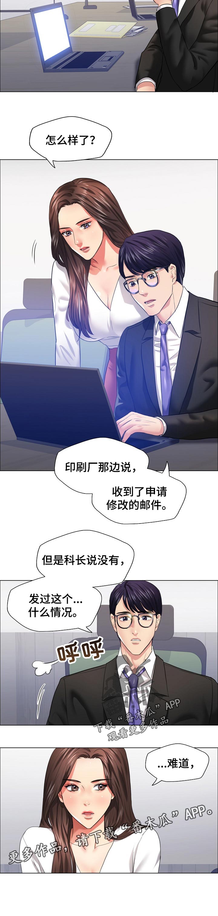 《反目成仇》漫画最新章节第51章：外卖免费下拉式在线观看章节第【1】张图片