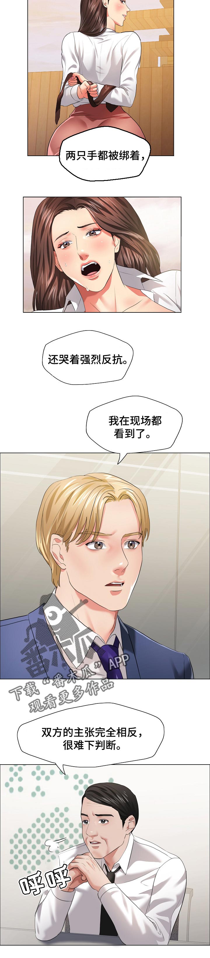 《反目成仇》漫画最新章节第55章：越线免费下拉式在线观看章节第【9】张图片