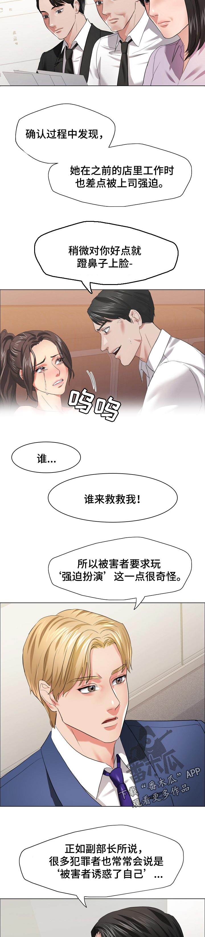 《反目成仇》漫画最新章节第55章：越线免费下拉式在线观看章节第【7】张图片