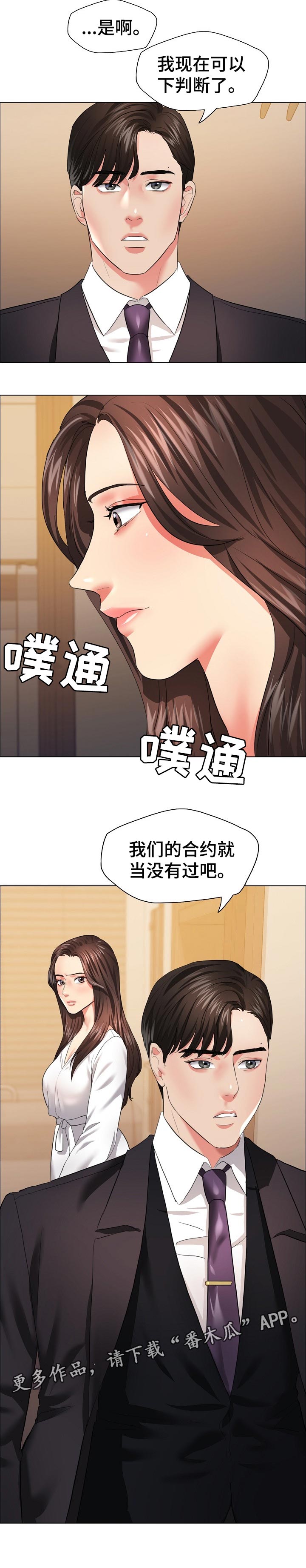 《反目成仇》漫画最新章节第56章：终止合约免费下拉式在线观看章节第【1】张图片