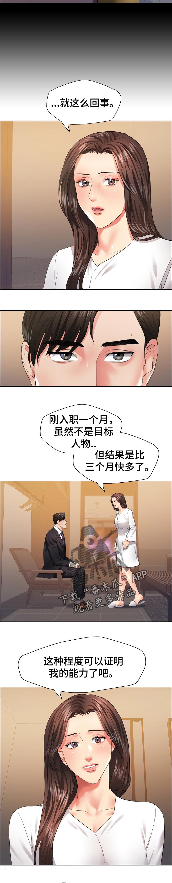 《反目成仇》漫画最新章节第56章：终止合约免费下拉式在线观看章节第【2】张图片