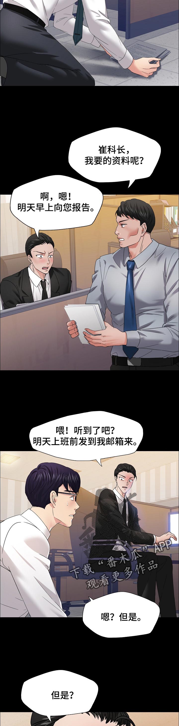 《反目成仇》漫画最新章节第61章：回忆免费下拉式在线观看章节第【5】张图片