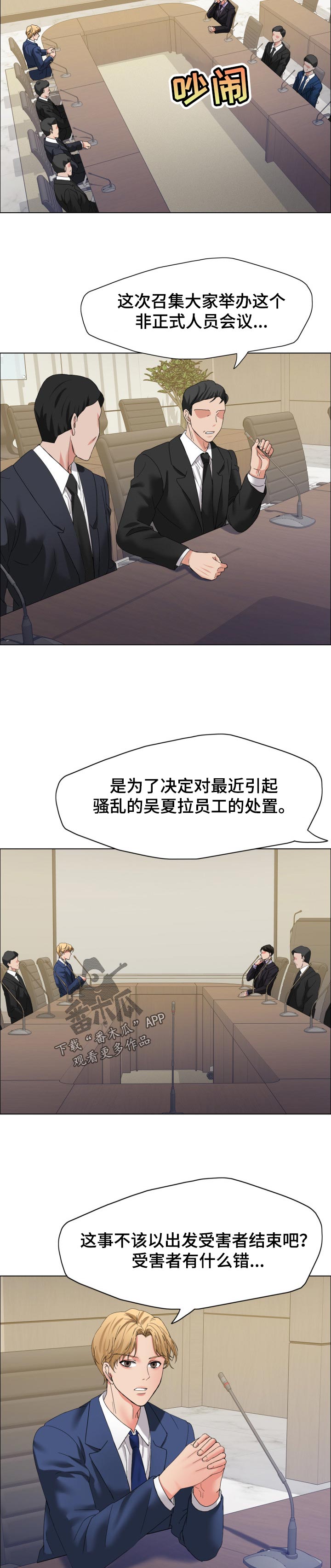 《反目成仇》漫画最新章节第64章：争执免费下拉式在线观看章节第【3】张图片