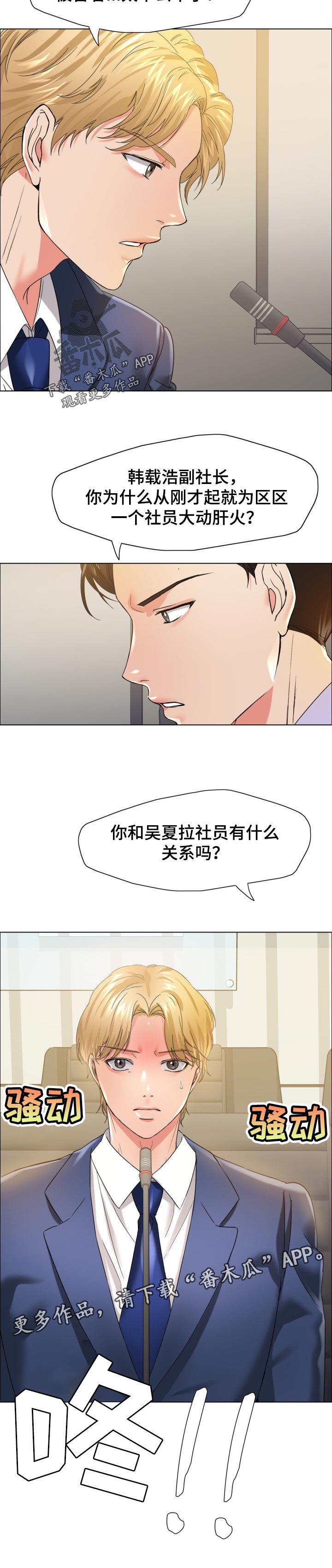 《反目成仇》漫画最新章节第64章：争执免费下拉式在线观看章节第【1】张图片