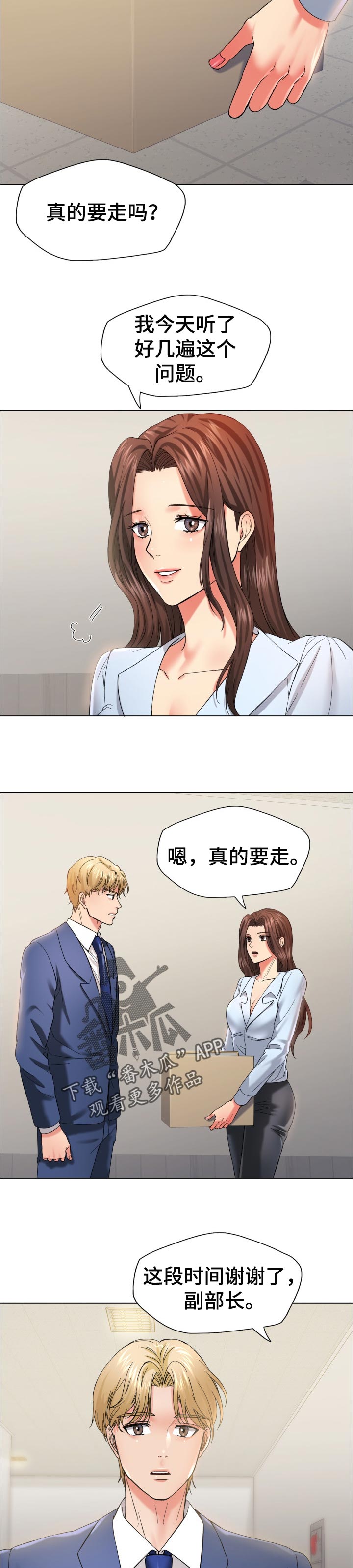 《反目成仇》漫画最新章节第66章：有缘会再见面免费下拉式在线观看章节第【7】张图片