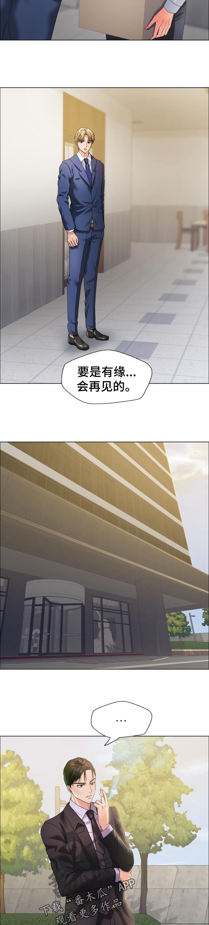 《反目成仇》漫画最新章节第66章：有缘会再见面免费下拉式在线观看章节第【5】张图片