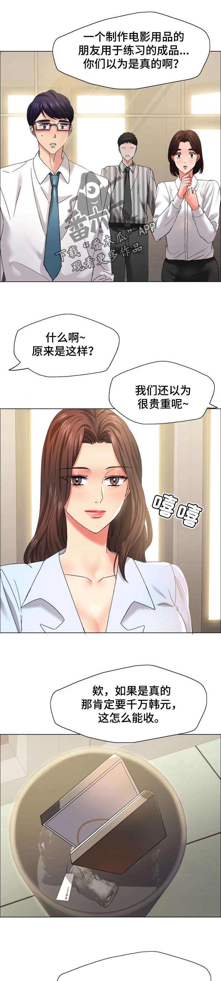 《反目成仇》漫画最新章节第66章：有缘会再见面免费下拉式在线观看章节第【9】张图片