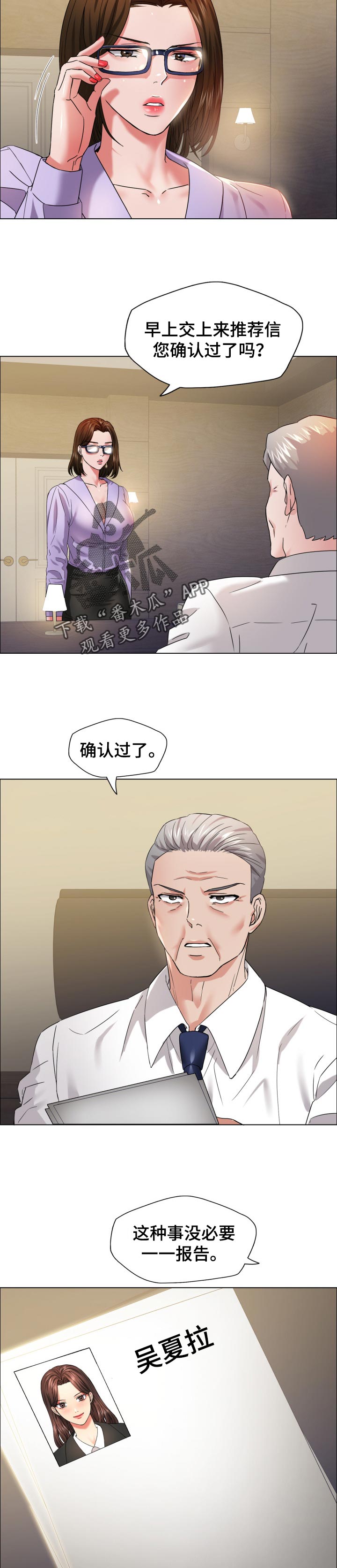 《反目成仇》漫画最新章节第68章：新秘书免费下拉式在线观看章节第【8】张图片