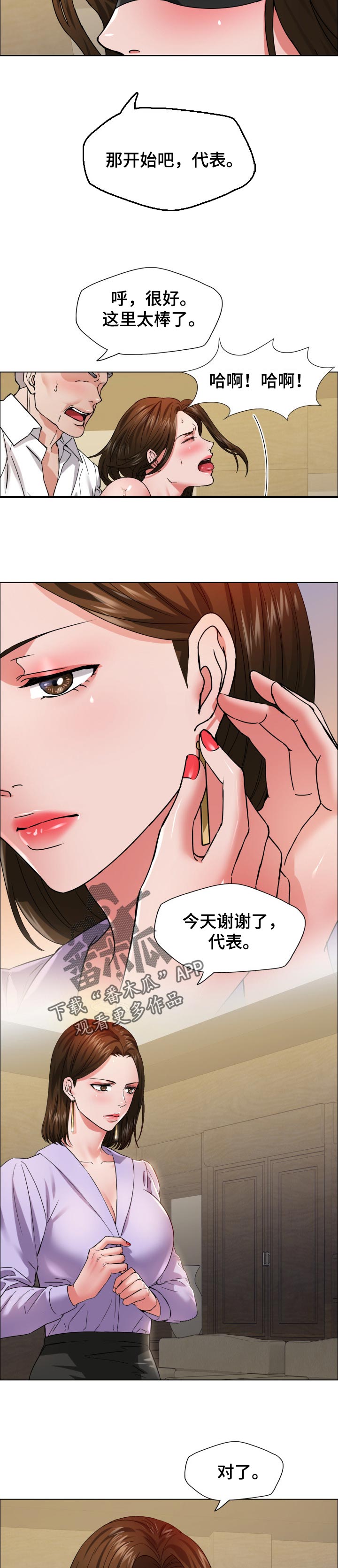 反目成仇-第68章：新秘书全彩韩漫标签