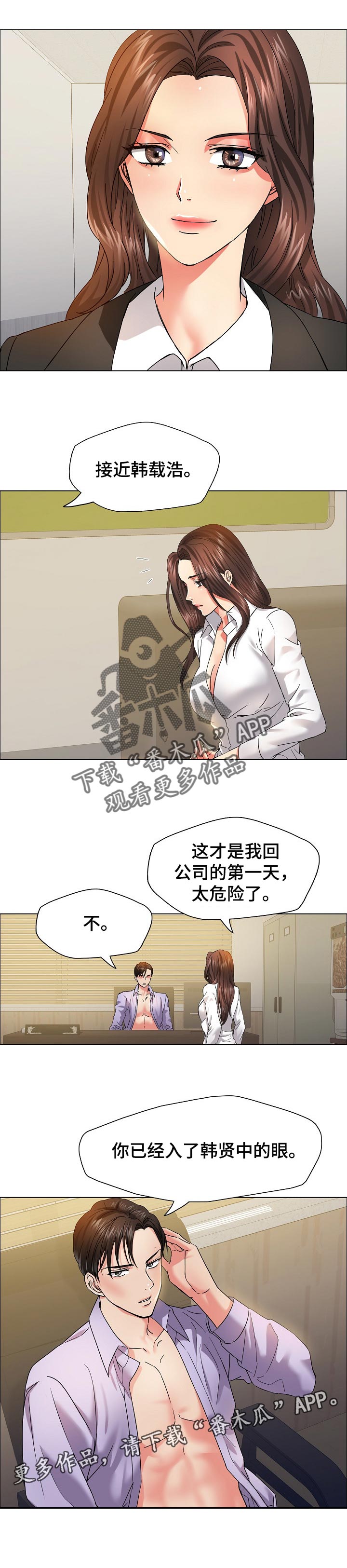 《反目成仇》漫画最新章节第70章：入眼免费下拉式在线观看章节第【1】张图片